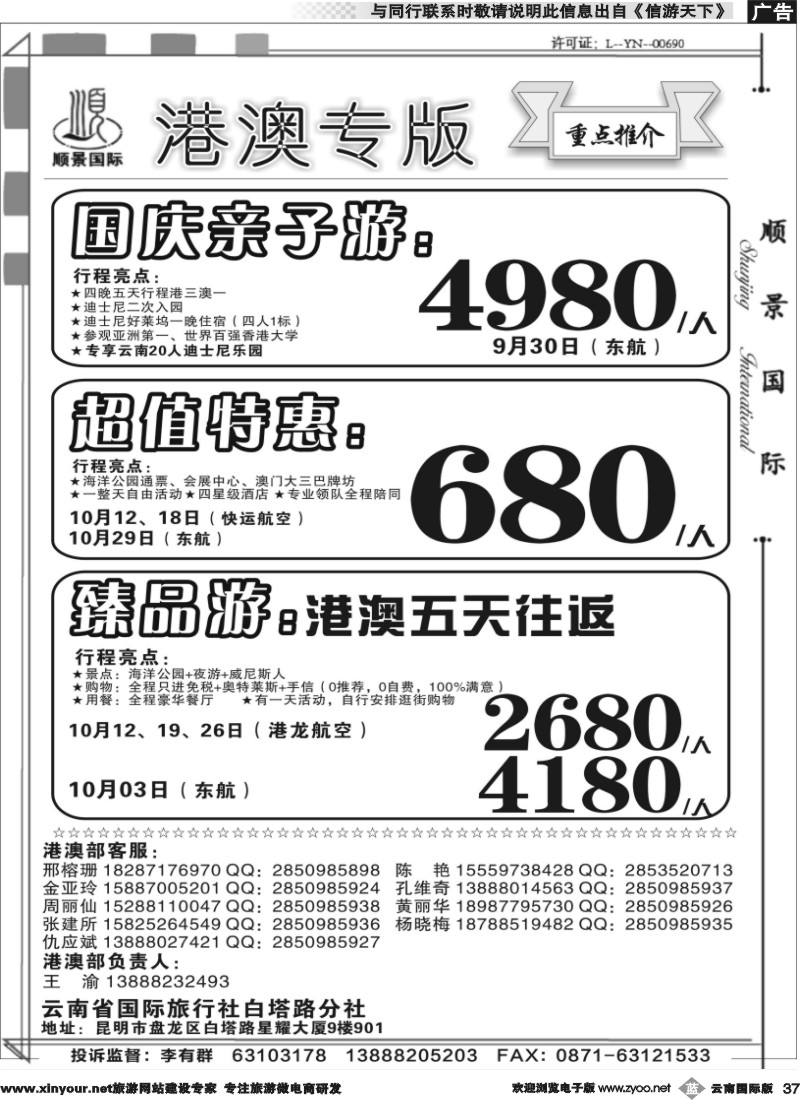 b037 顺景国际（粤港风情）-港澳专线-粤港舒心游 _1