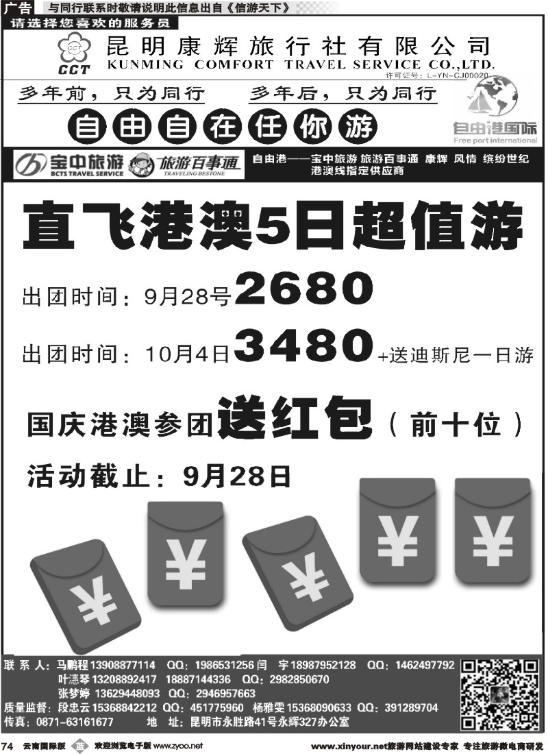 b074 自由港-港澳操作中心1-3红包