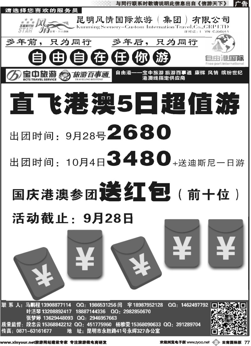 b077 自由港-港澳操作中心2-2红包