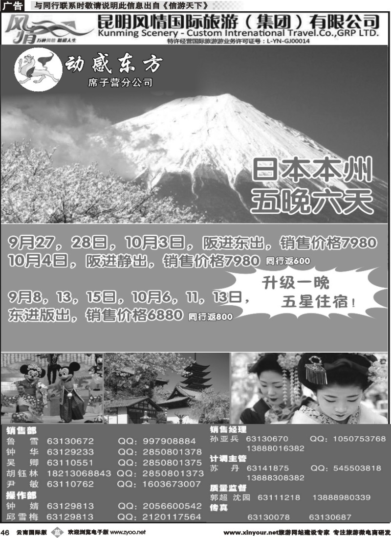 b046 动感东方-日本专线