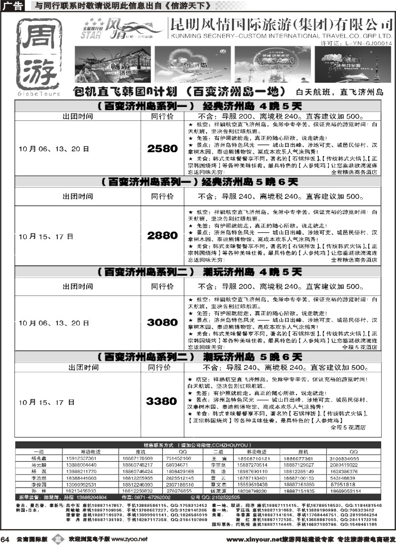 b064 风情国旅-周游-韩国包机专版1