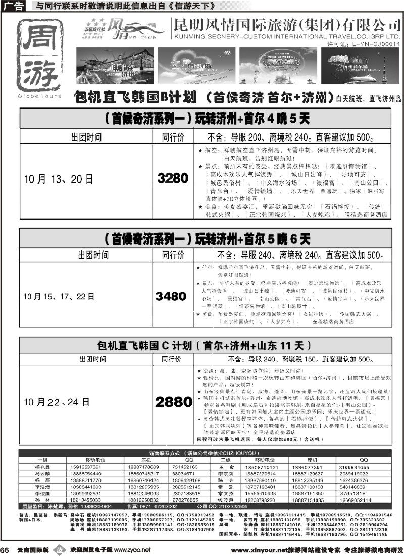 b066 风情国旅-周游-韩国包机专版3