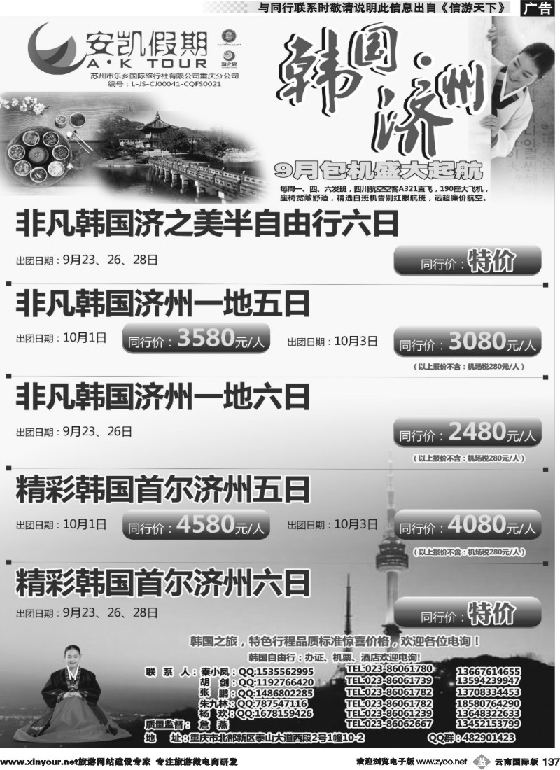 b137 安凯假期-韩国