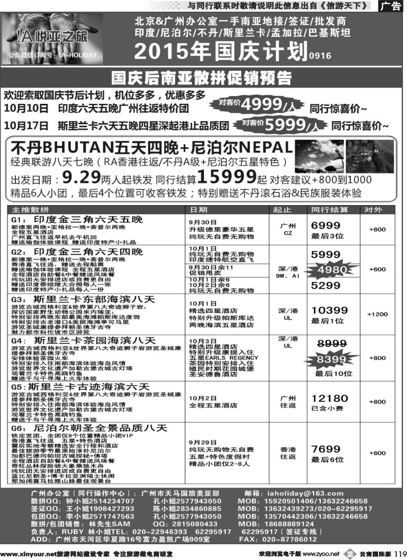 b119 悦亚之旅南亚散拼地接自由行签证