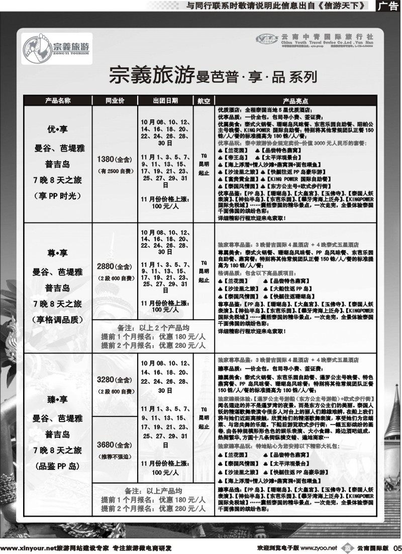 b005 云南中青国旅-宗義旅游-东南亚专线 