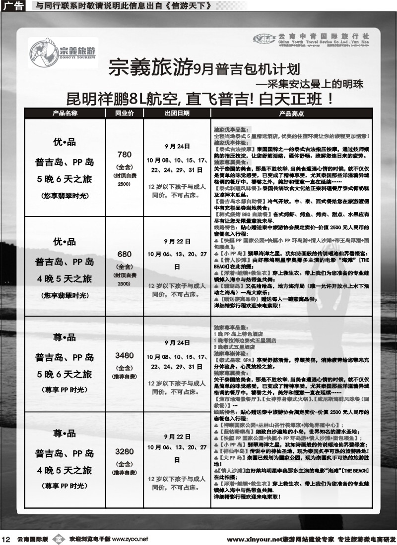 b012 云南中青国旅-宗義旅游-东南亚专线 