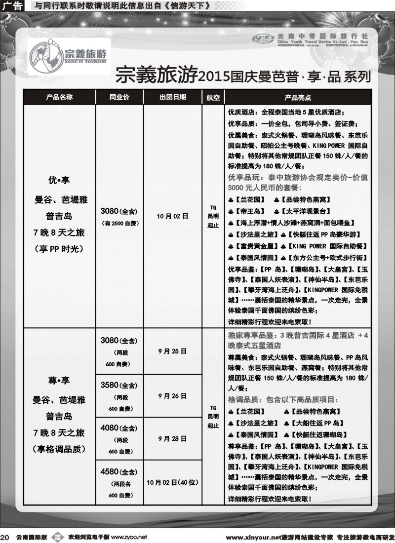 b020 云南中青国旅-宗義旅游-国庆东南亚专线 