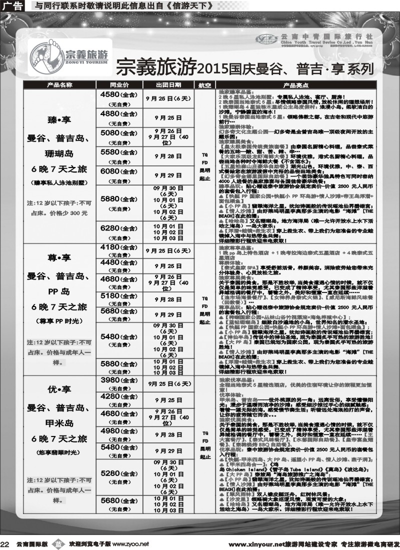 b022 云南中青国旅-宗義旅游-国庆东南亚专线 