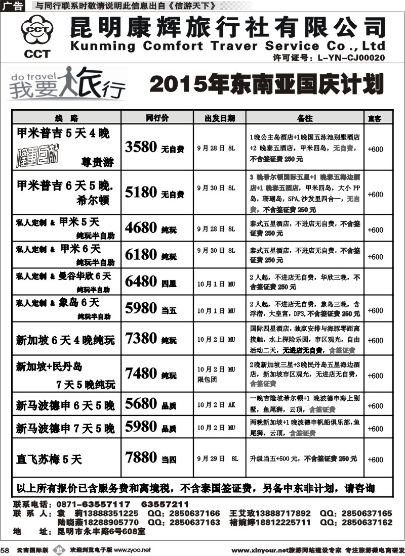b058 昆明康辉-我要旅行-东南亚国庆计划3 