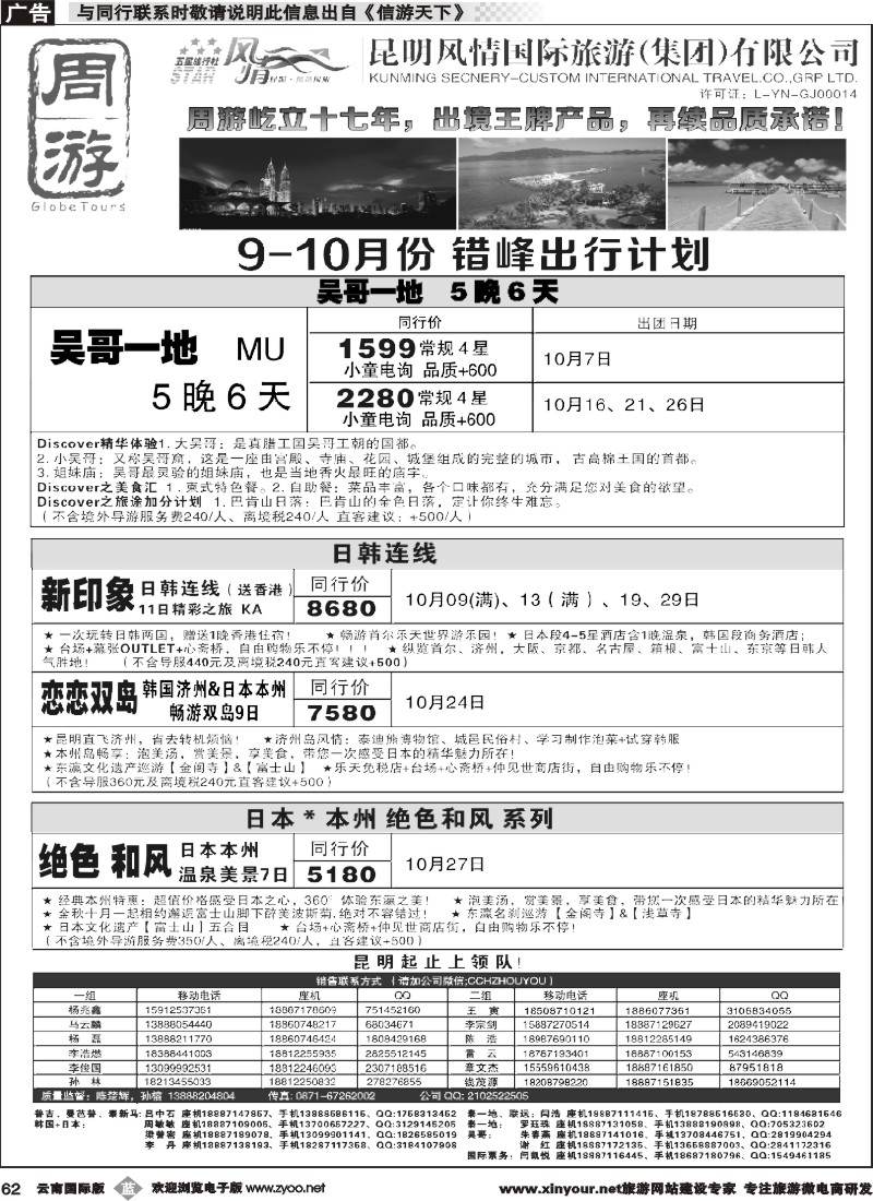 b062 风情国旅-周游-吴哥、日韩错峰计划