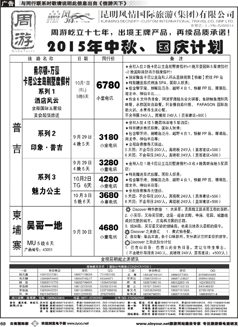 b068 风情国旅-周游-中秋、国际计划1