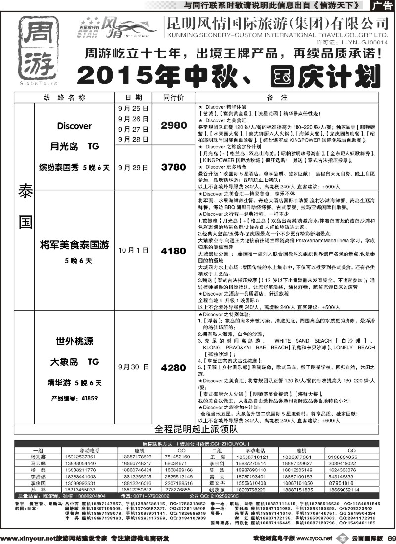 b069 风情国旅-周游-中秋、国际计划2