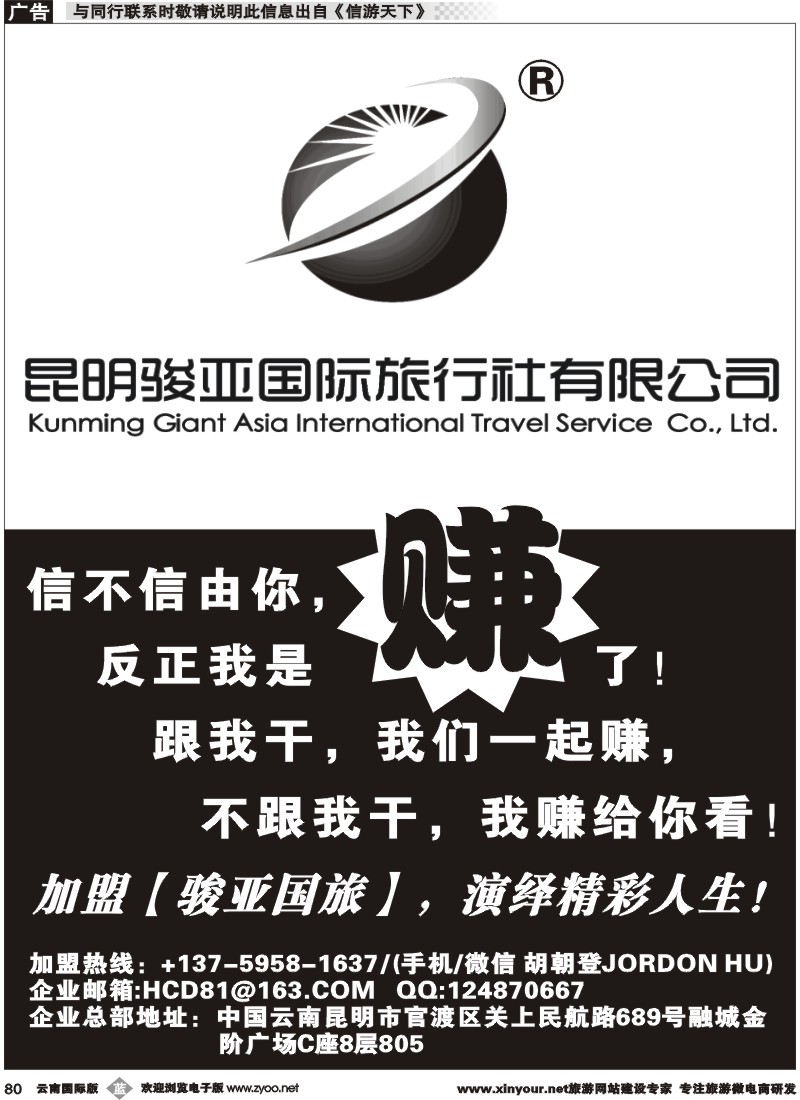 b080 昆明骏亚国旅-公司品牌简介1 