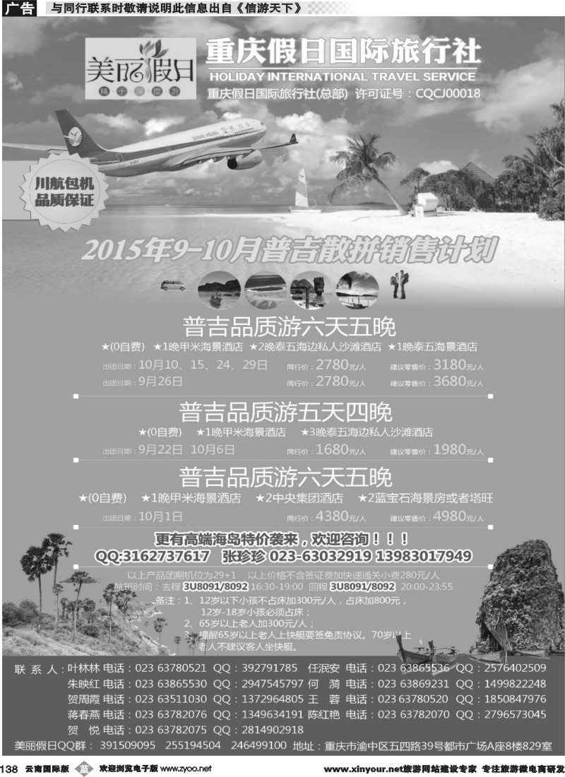 b138 美丽假期-普吉 