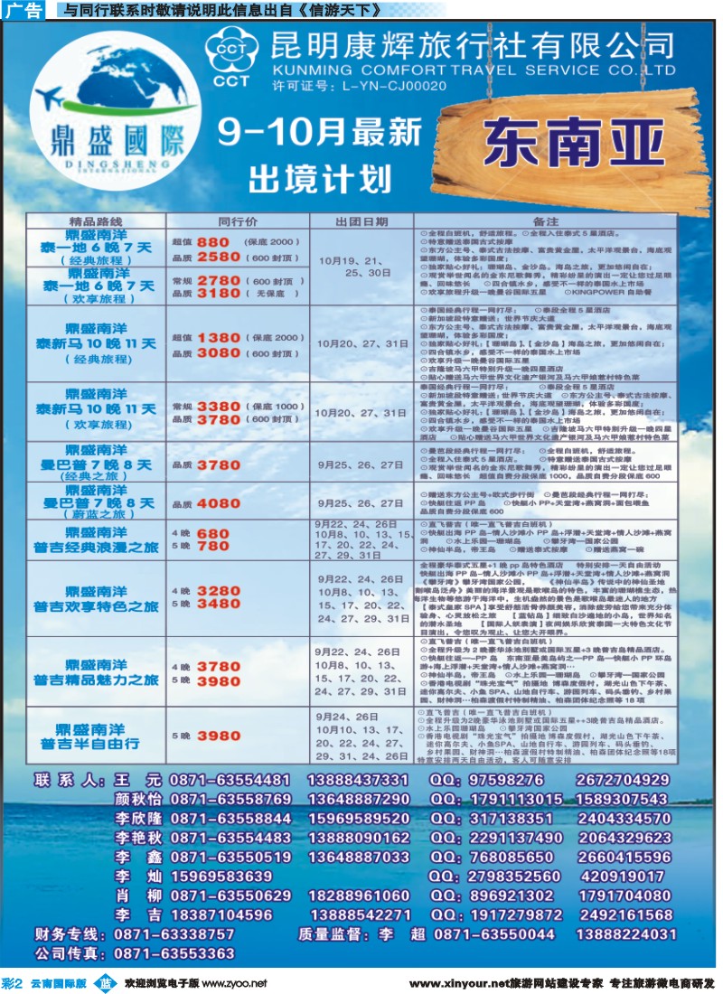 彩b002 昆明康辉-鼎盛国际-东南亚专线--彩