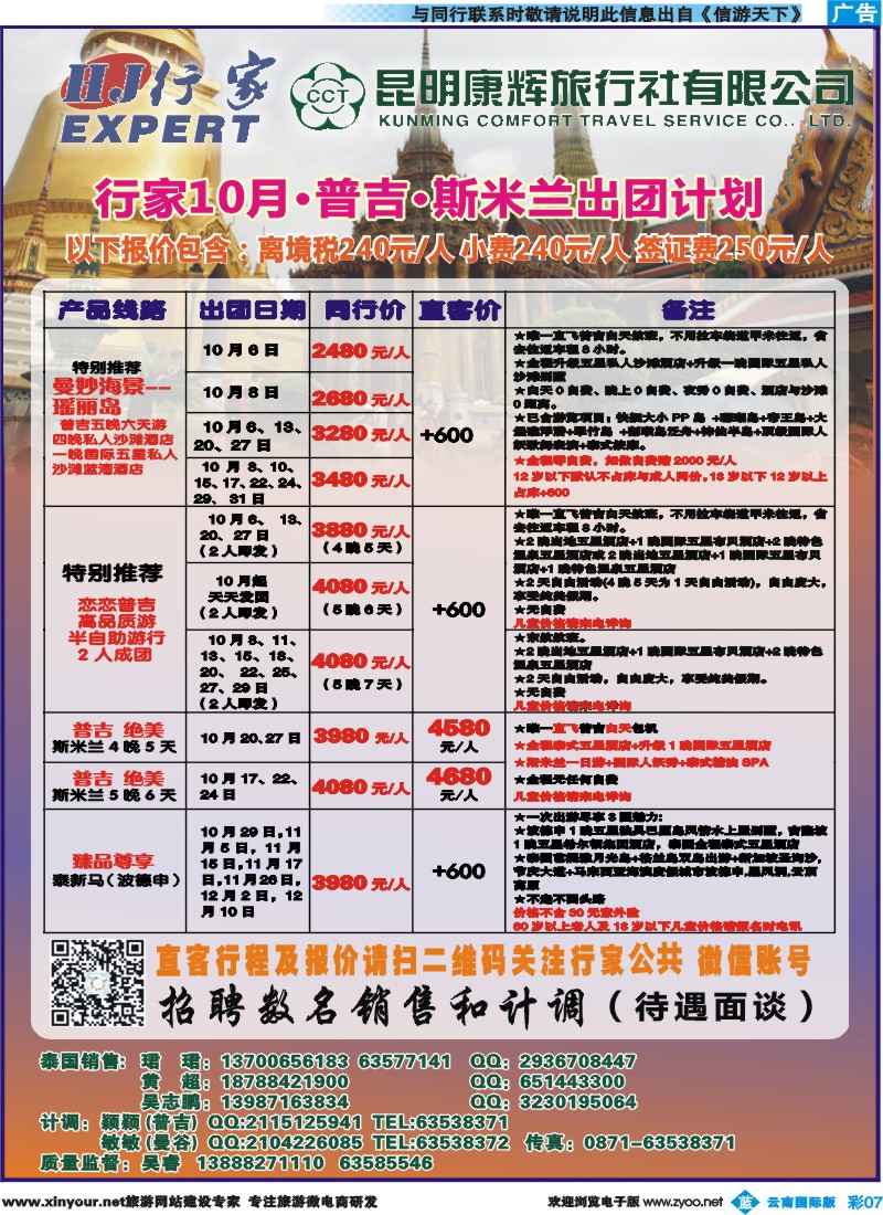 彩b007 昆明康辉（烟草）-行家·东南亚专线1 