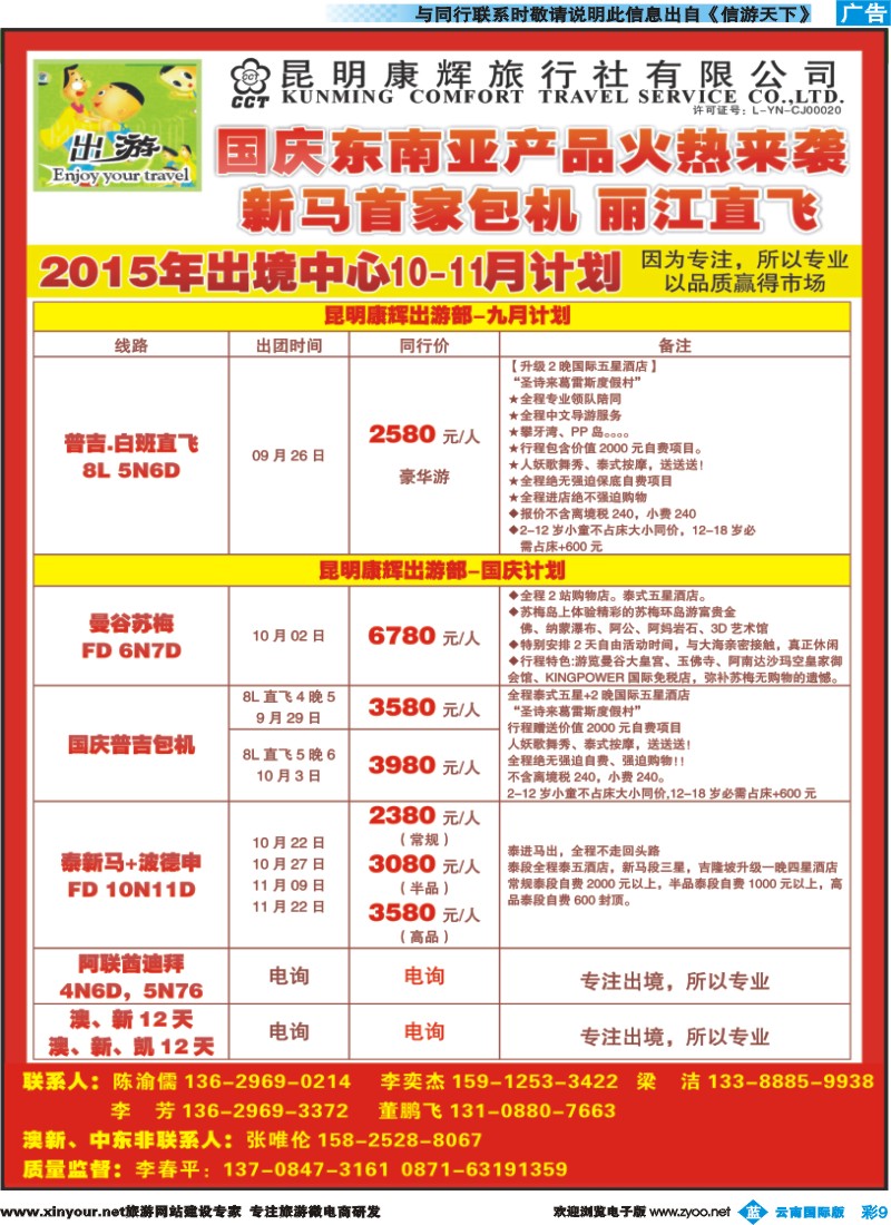 彩b009 昆明康辉-出游-东南亚计划