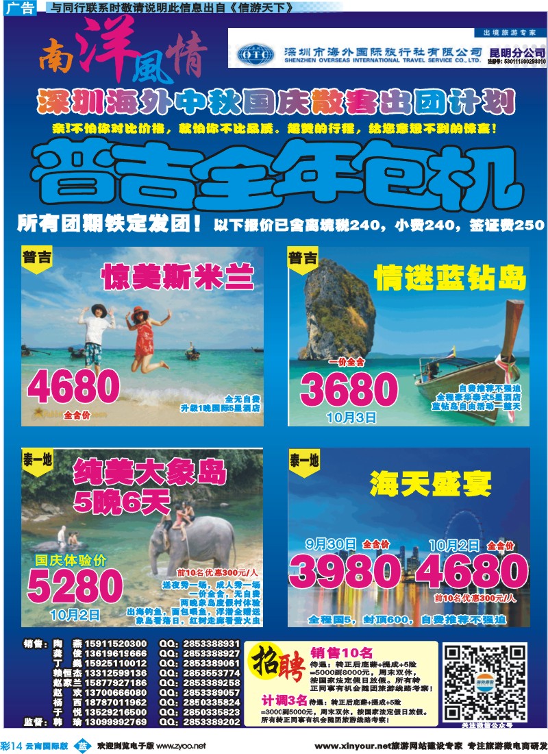 彩b014 深圳海外昆明分公司--普吉全年包机--泰--地精品｛｛09988｝｝