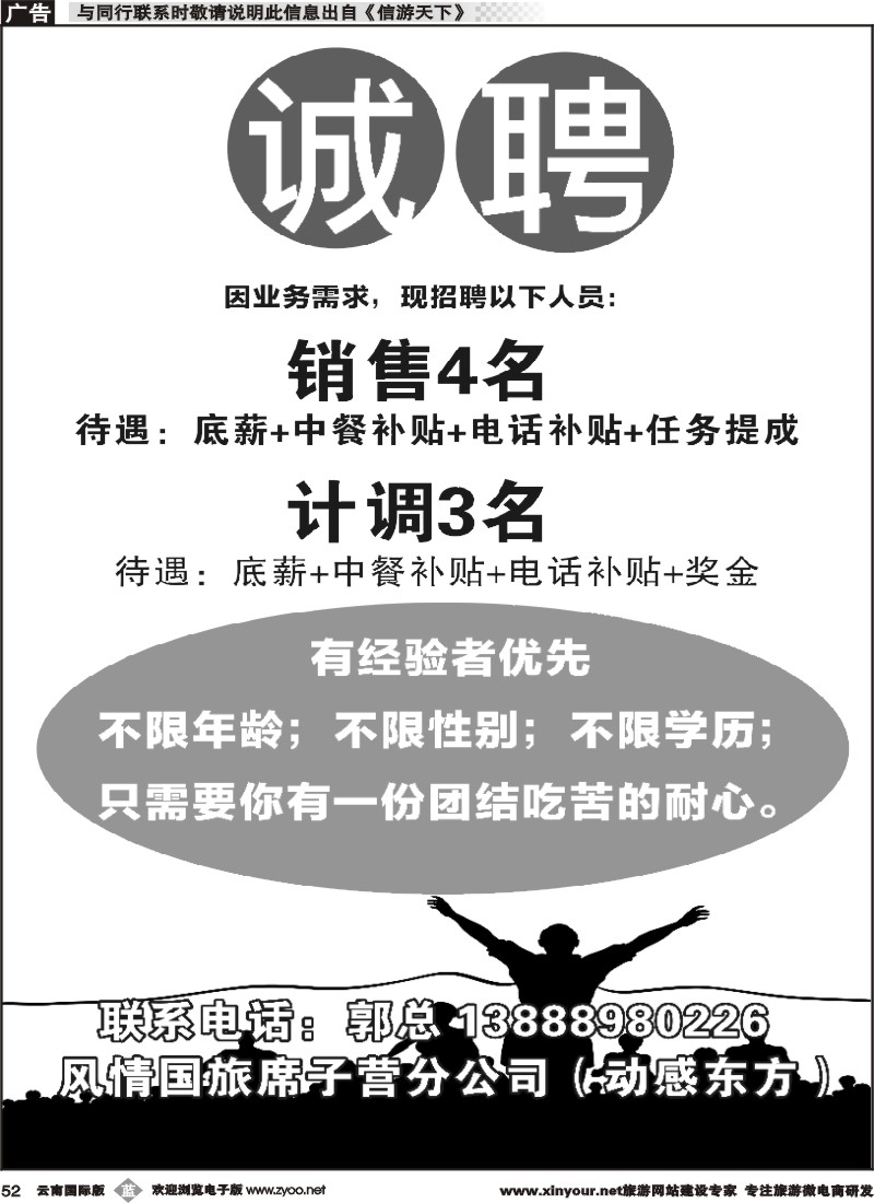 b052 风情国旅席子营分公司（动感东方）诚聘