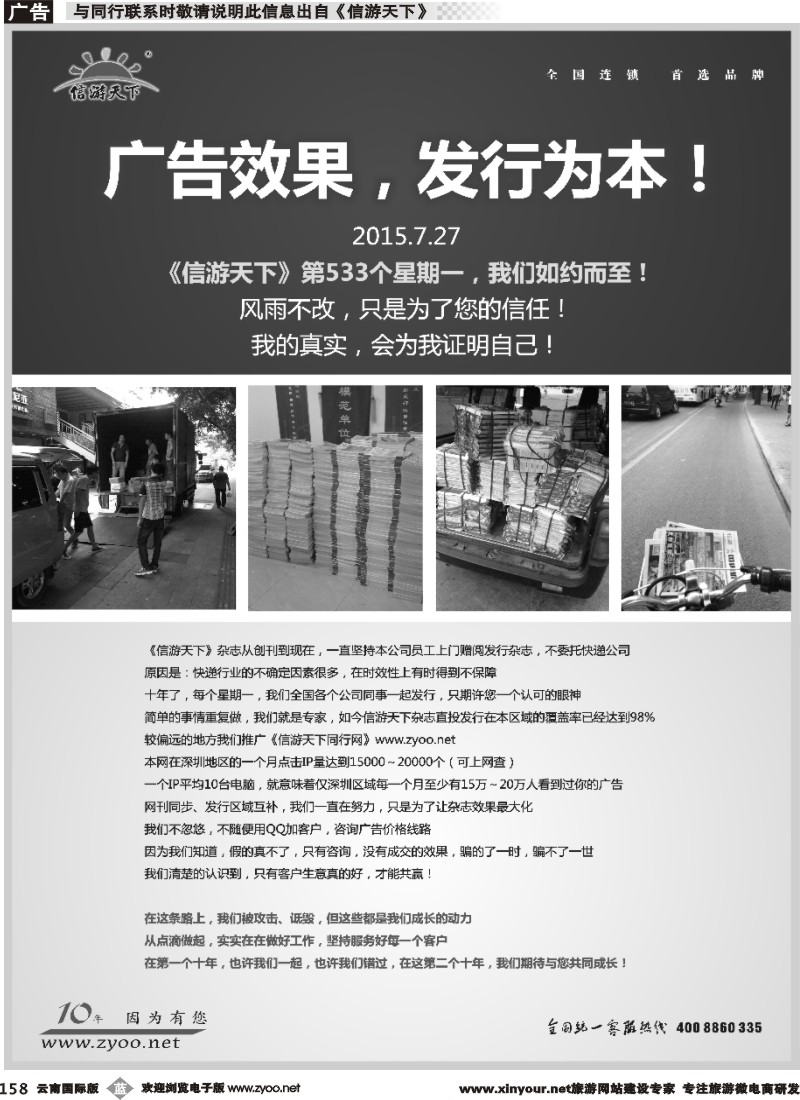 b158 发行乃效果之本--信游十年如一