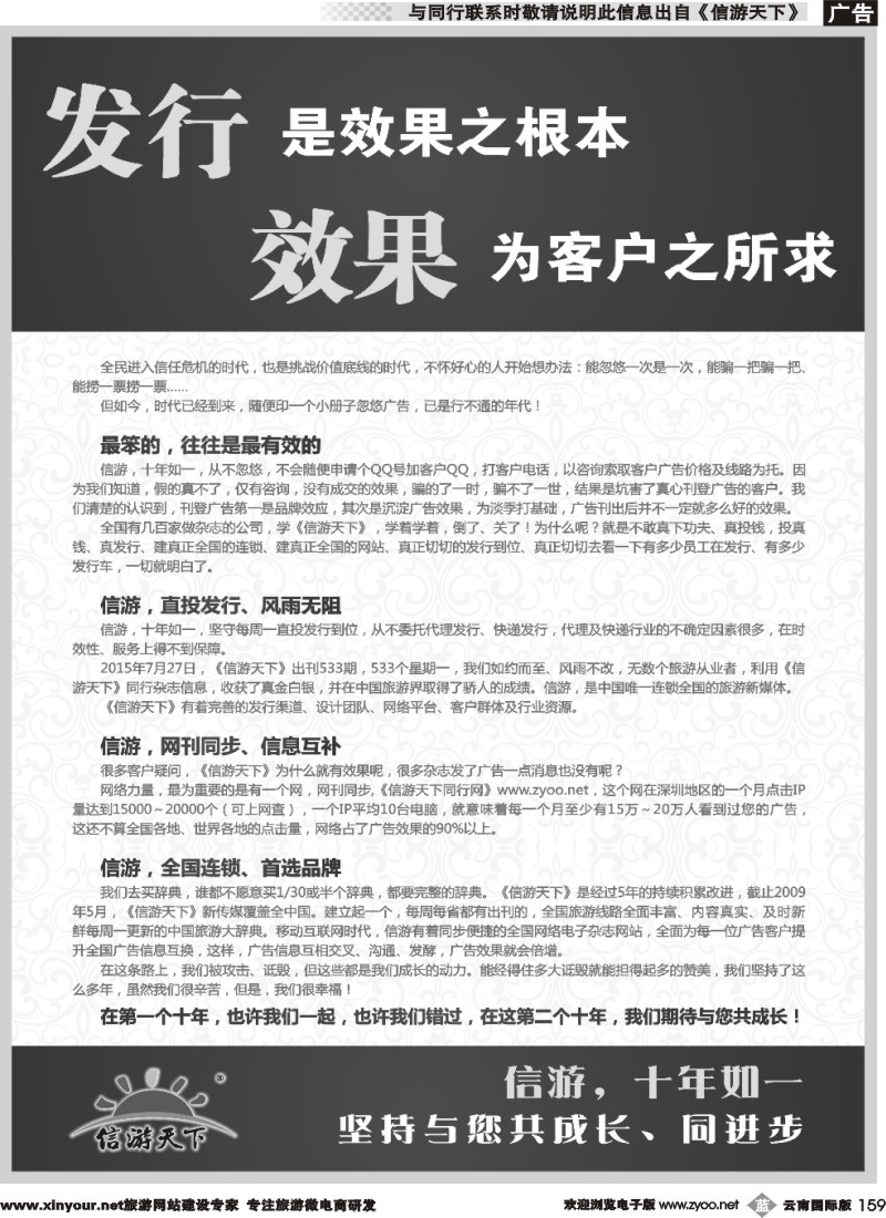 b159 发行乃效果之本--信游十年如一
