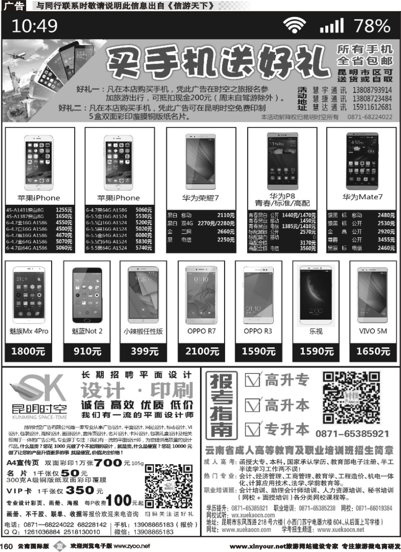 b160 昆明时空