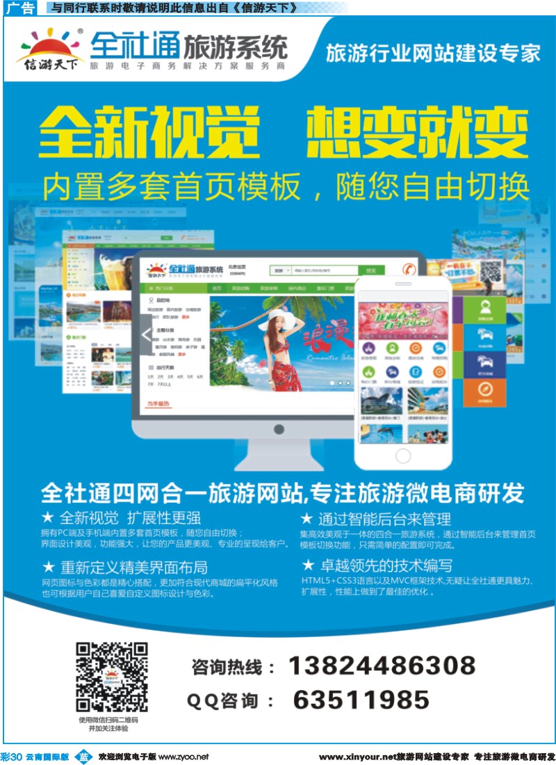 彩b030 全社通旗舰版