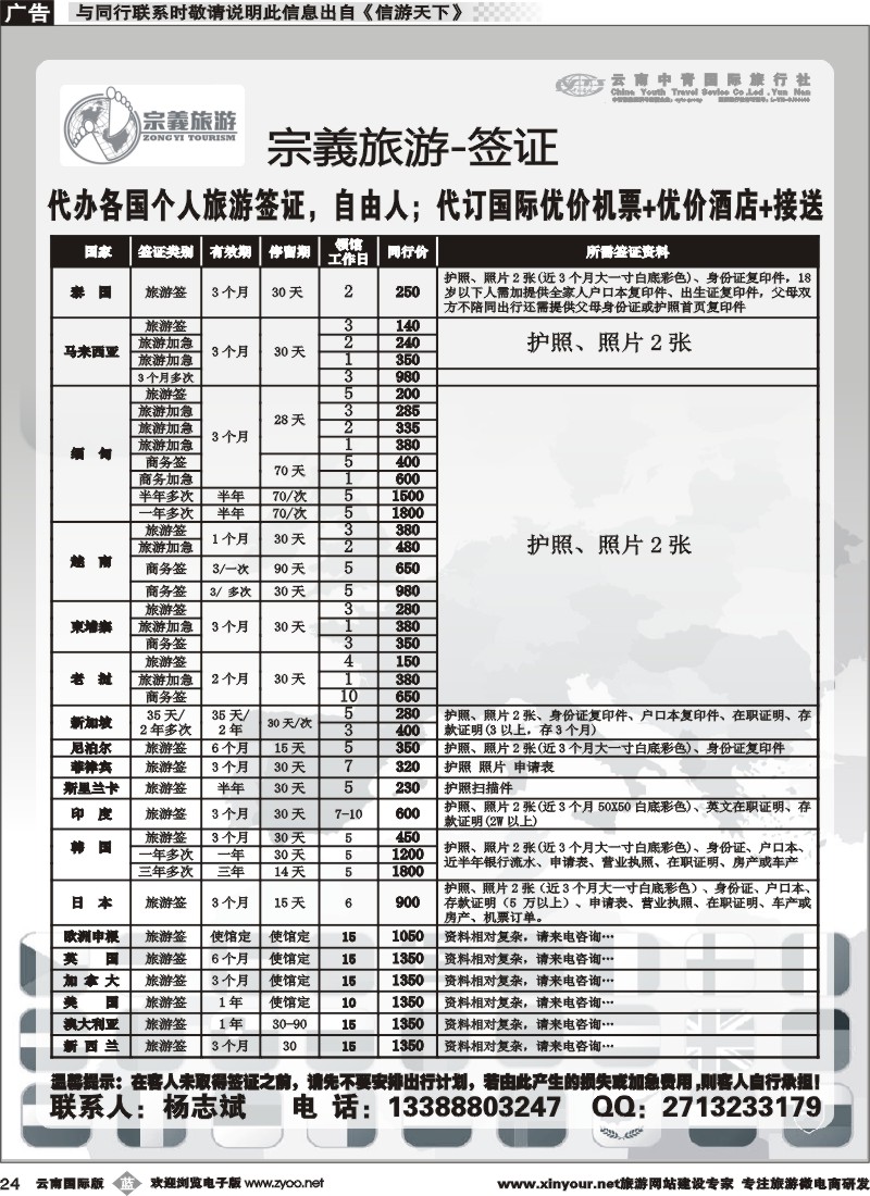 b024 云南中青国旅-宗義旅游-签证 