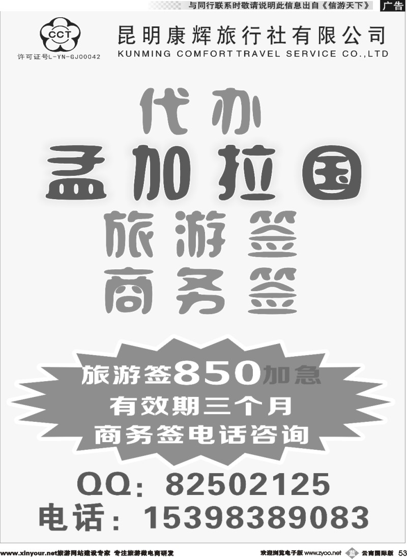 b053 昆明康辉--代办签证｛09760｝
