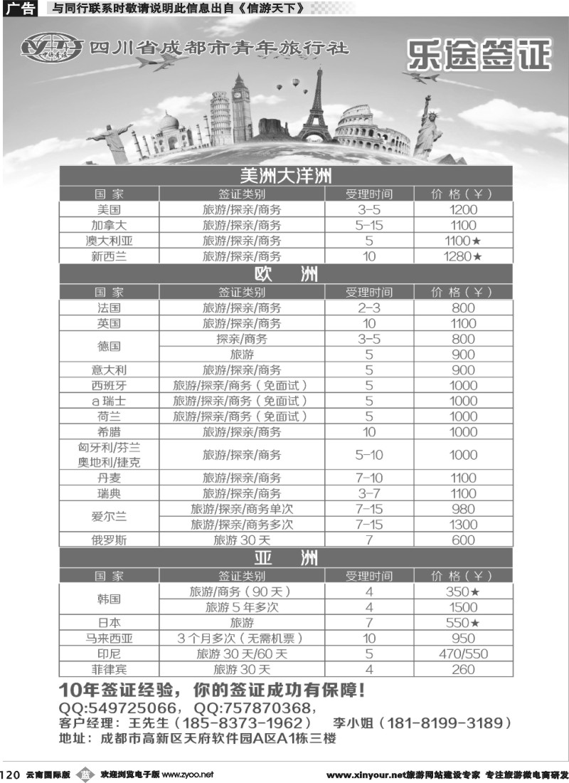 b120 四川省成都市青年旅行社-乐途签证