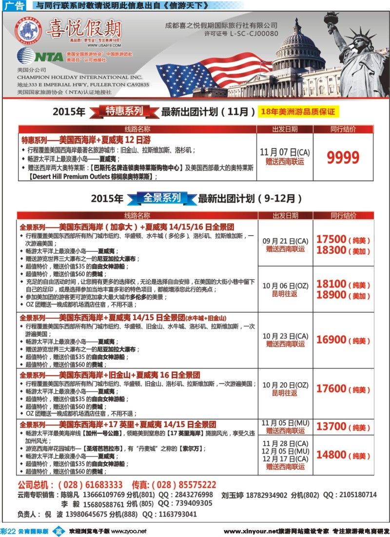 彩b022 【喜悦假期】特色定制、品质散拼，专注美洲18年