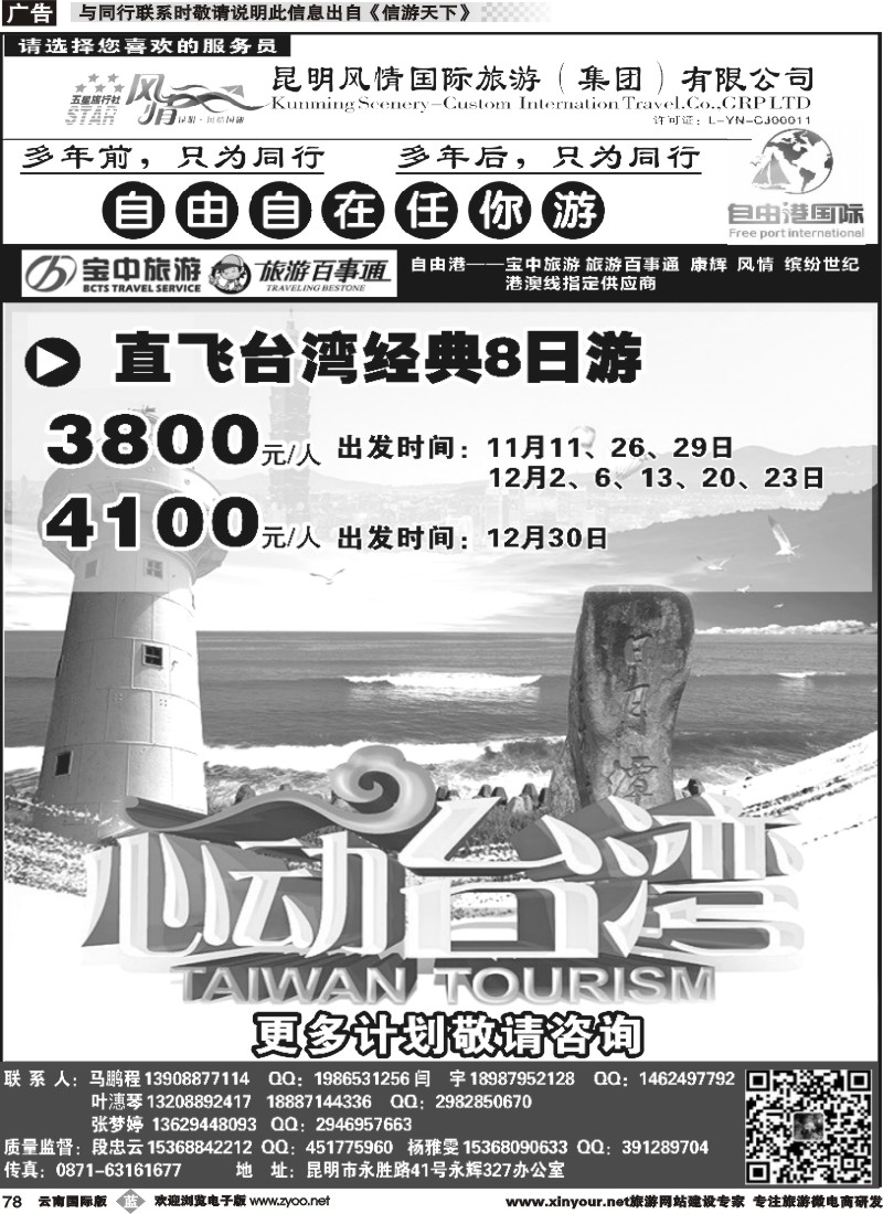 b078 自由港-台湾操作中心2-3