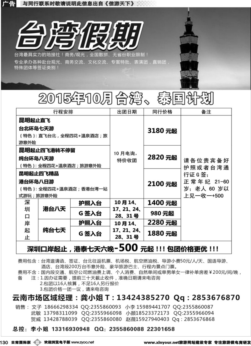 b130 台湾一手地接社 