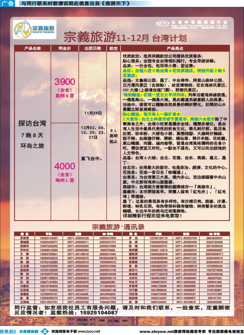 彩b目录后2 云南中青国旅-宗義旅游-台湾专线 