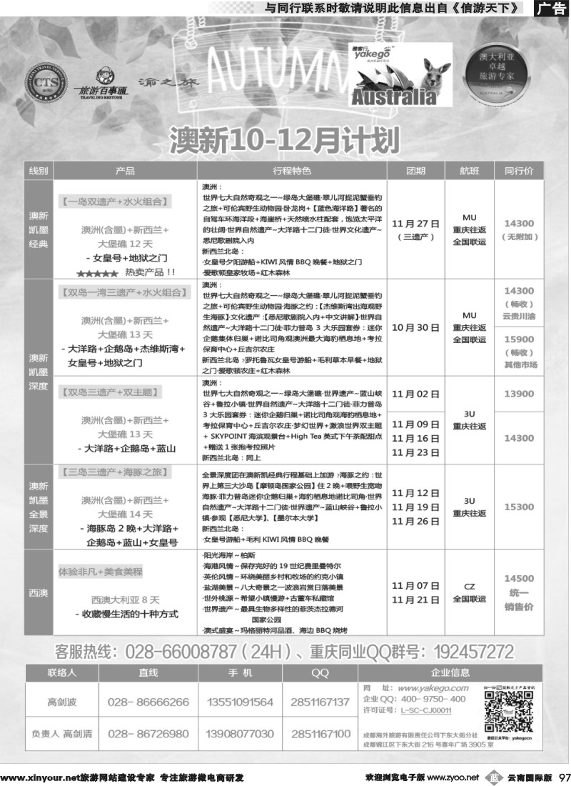 b097 雅客行澳新2
