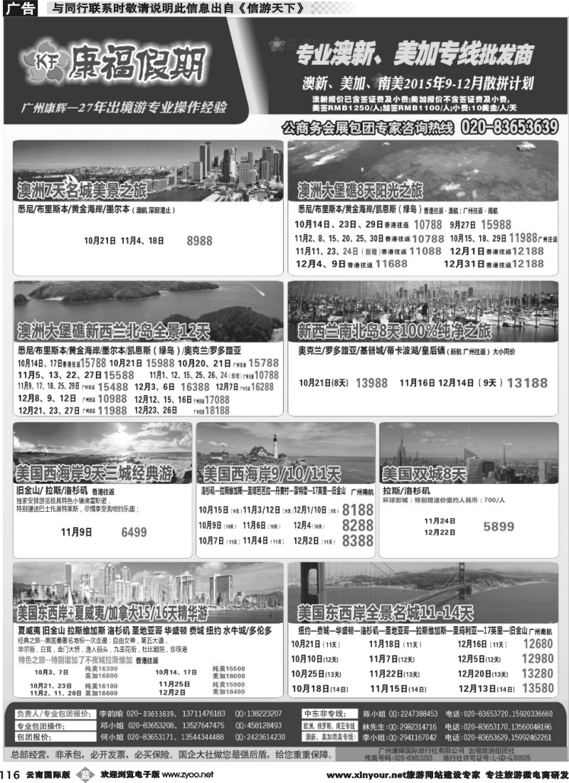 b116 康福假期--欧、美、澳、非同业计划1