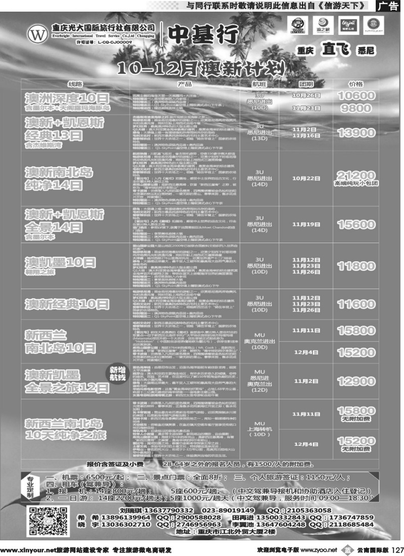 b127 中基行-澳洲直航重庆 