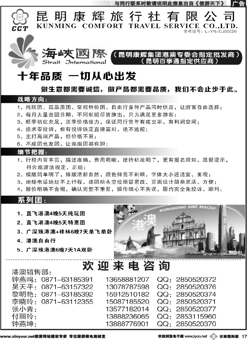 b017 昆明康辉-海峡国际-港澳专线1