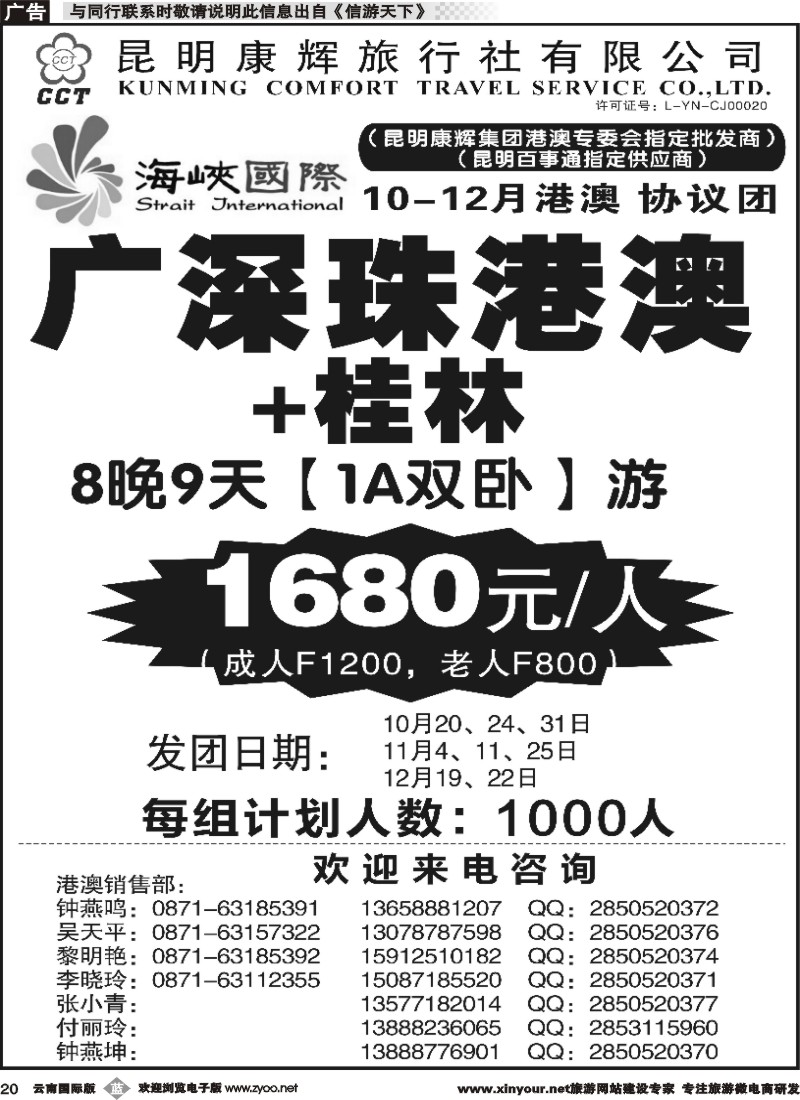b020 昆明康辉-海峡国际-港澳专线4