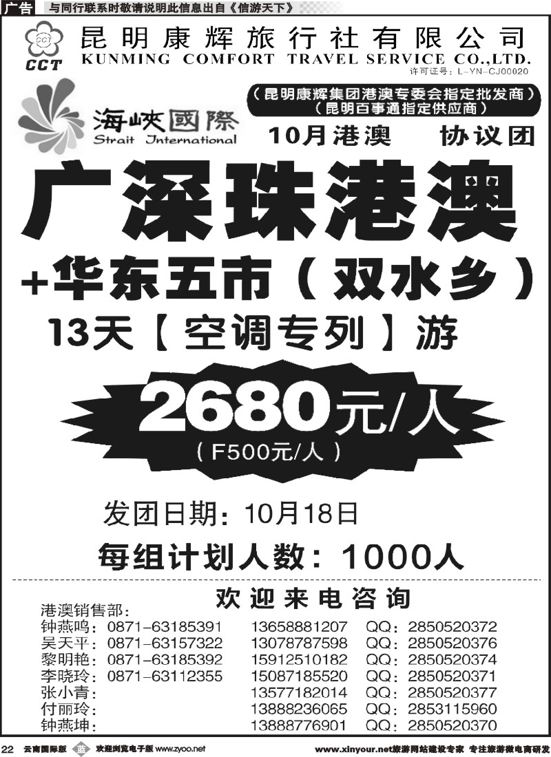 b022 昆明康辉-海峡国际-港澳专线6