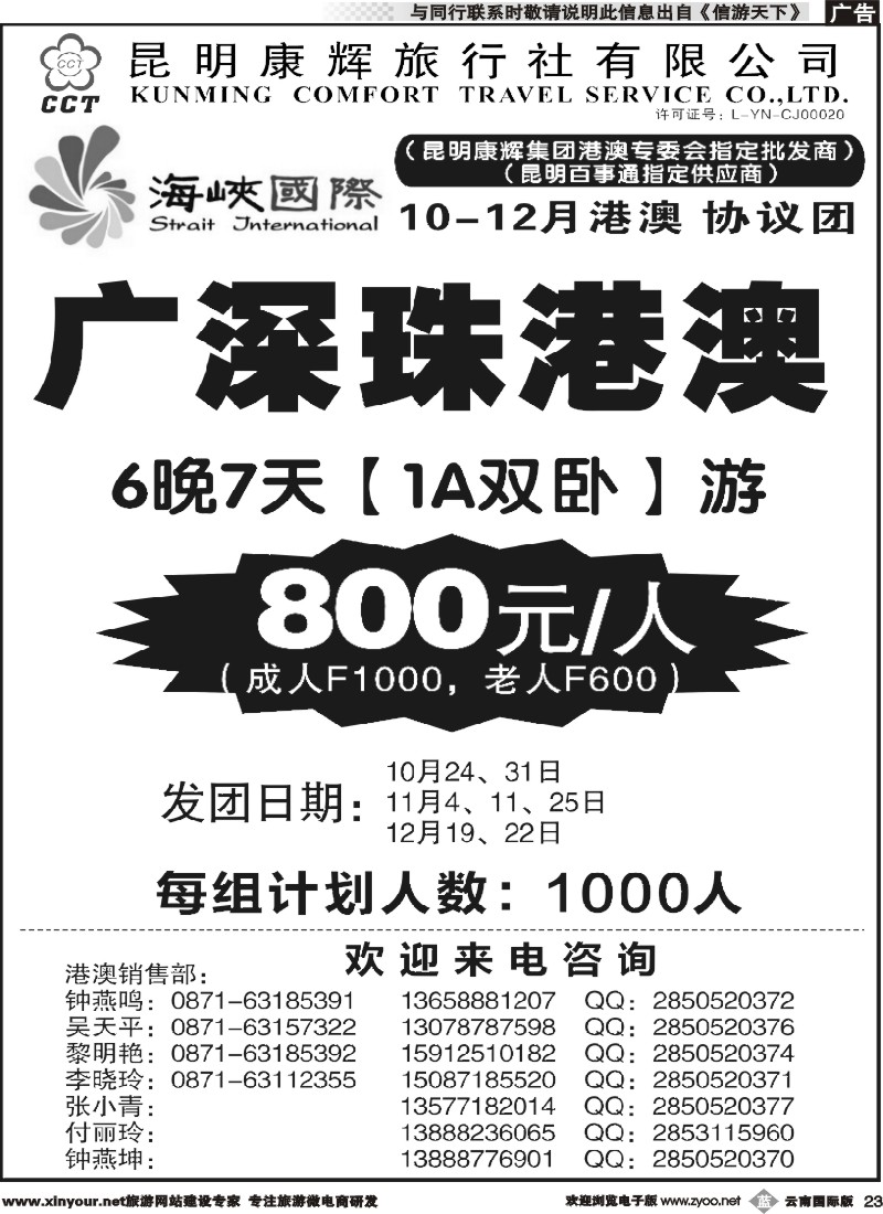 b023 昆明康辉-海峡国际-港澳专线7