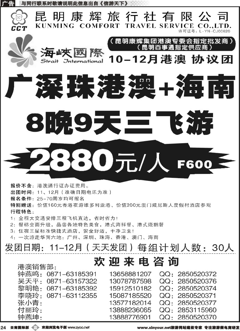 b024 昆明康辉-海峡国际-港澳专线8