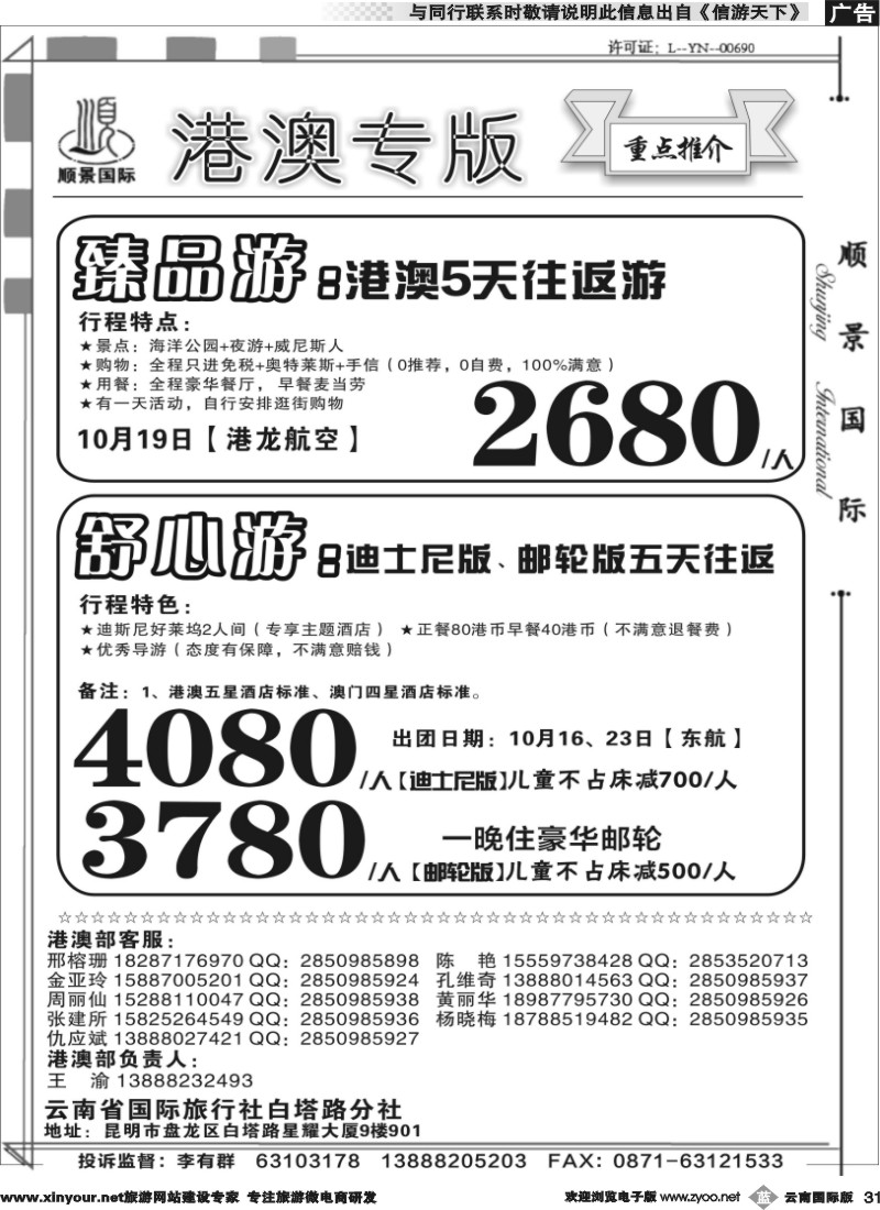 b031  顺景国际（粤港风情）-港澳专线-粤港舒心游 _1