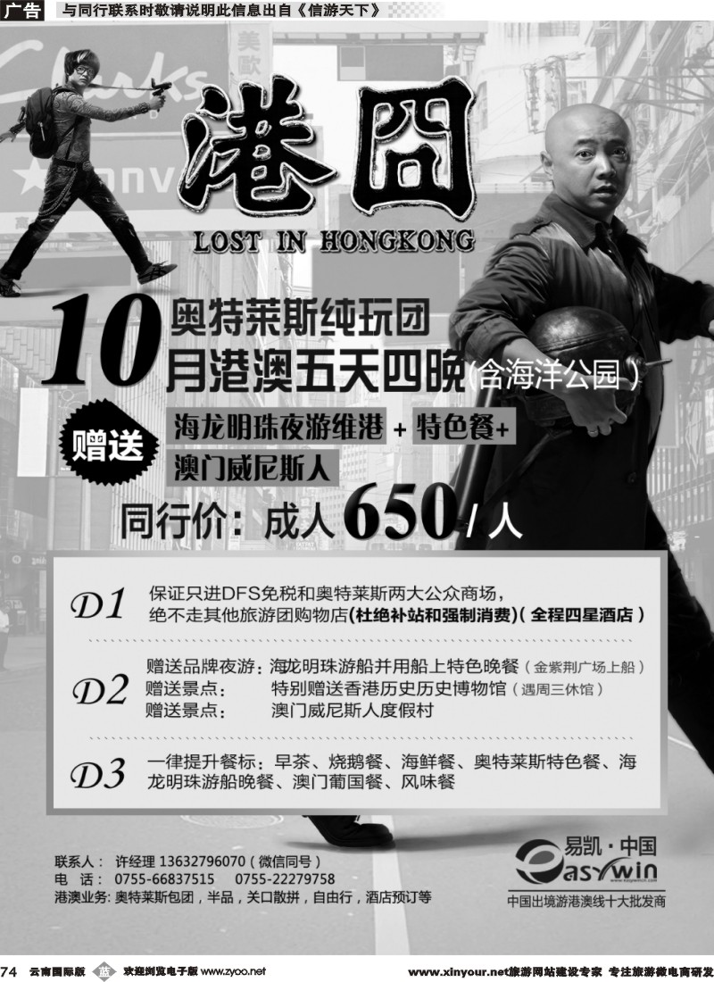 b074 易凯 中国香港创意奥特莱斯纯玩团-云南贵州陕西-黑白1