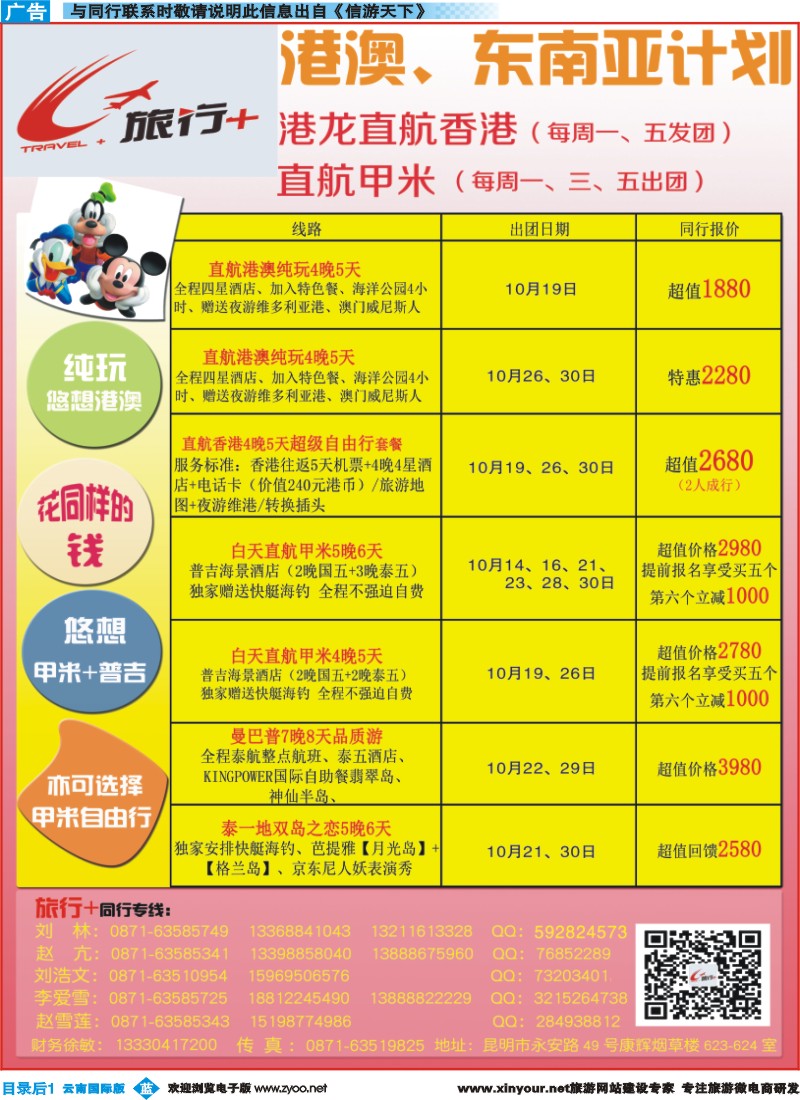 彩b目录后1 昆明康辉-旅行+港澳专线彩
