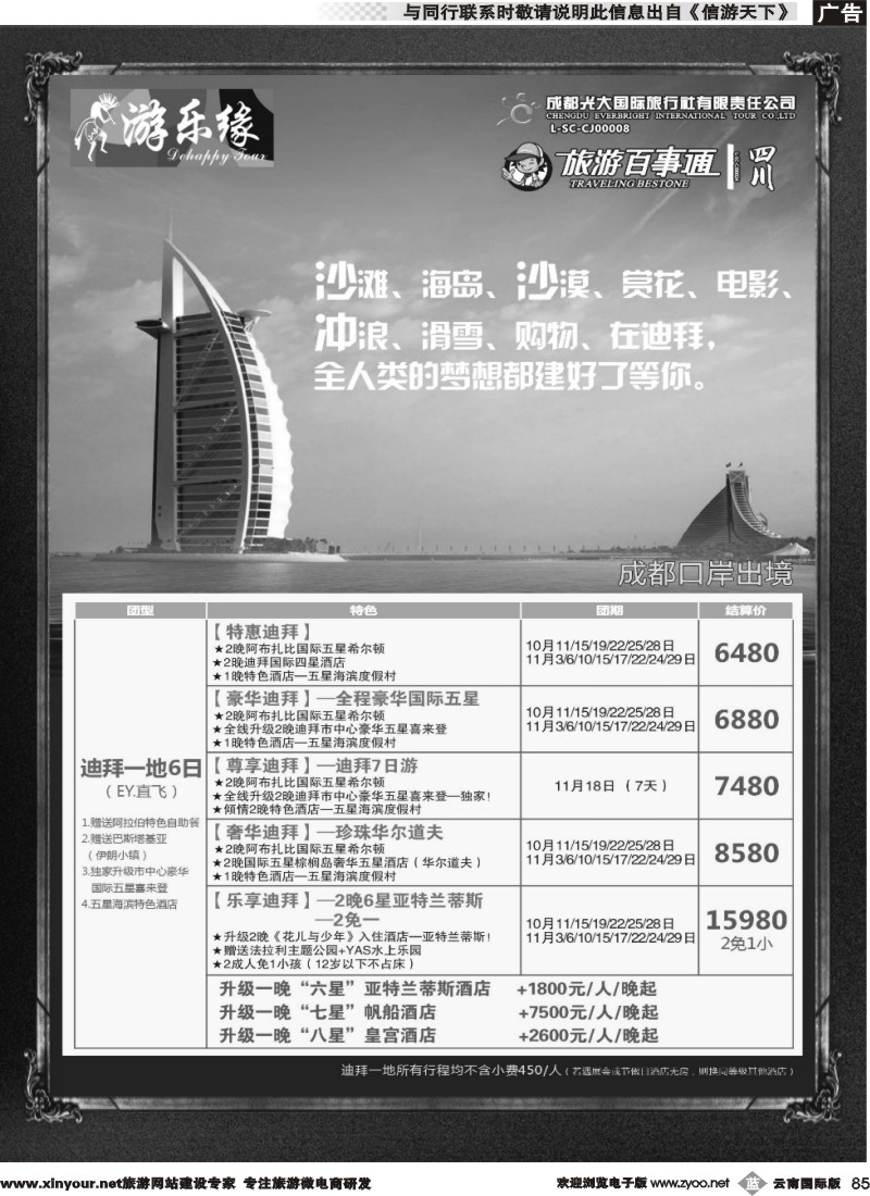 b085 成都光大游乐缘 迪拜