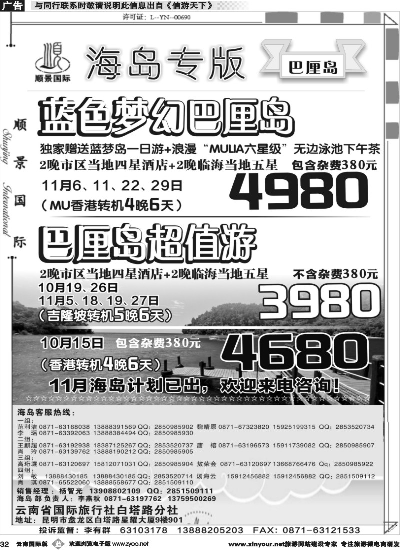 b032 顺景国际（粤港风情）-巴厘岛、沙巴、帕劳、斐济专线-巴厘岛计划 _1