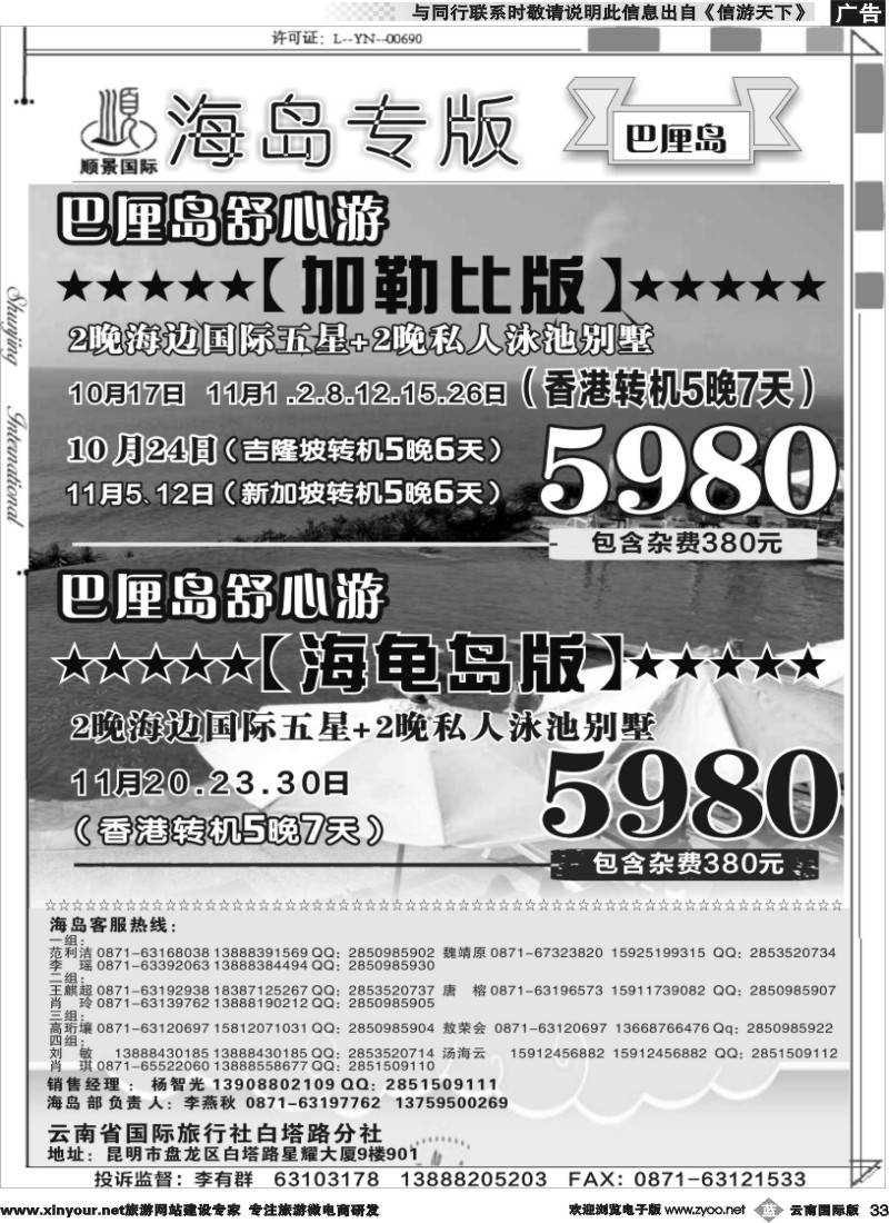 b033 顺景国际（粤港风情）-巴厘岛、沙巴、帕劳、斐济专线-巴厘岛计划 _1