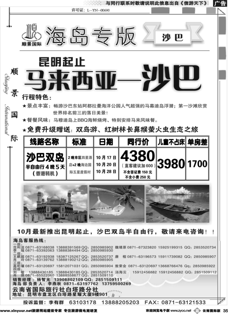 b035  顺景国际（粤港风情）-巴厘岛、沙巴、帕劳、斐济专线-巴厘岛计划 _1