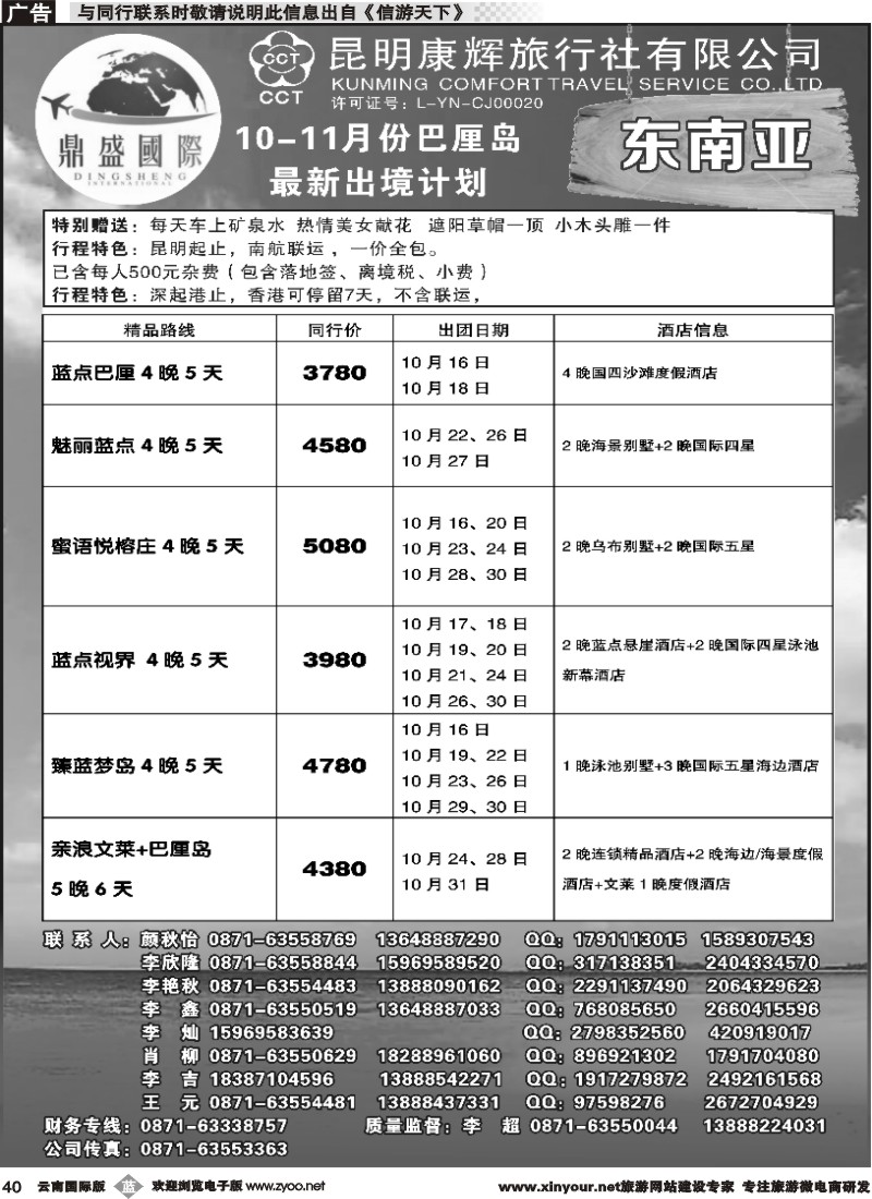 b040 昆明康辉-鼎盛国际-东南亚、海岛专线--黑白
